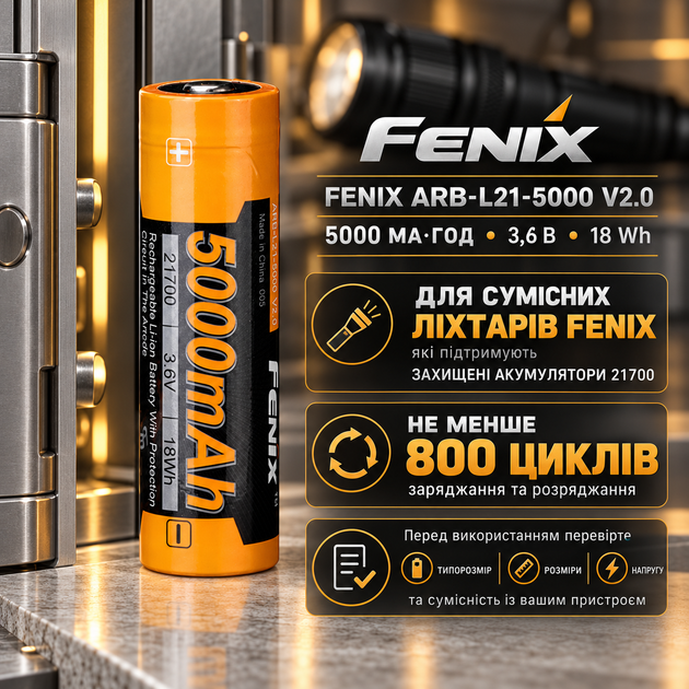 Аккумулятор FENIX ARB-L21-5000 V2.0 21700 Li-Ion 5000 мА·ч 3,6 В с защитной платой, для фонарей Fenix - изображение 5