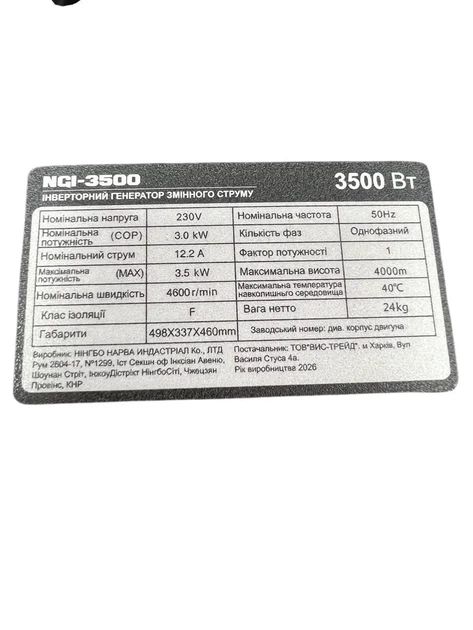 Інверторний бензогенератор Narva NGI 3500 3.0-3.5 кВт 220 В 12 В, чиста синусоїда - зображення 10
