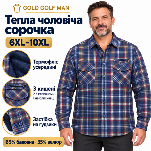 Картата чоловіча сорочка Gold Golf Man з утепленням із термофлісу, 9XL,Синьо-бежевий в клітинку - Фото 8 Картата чоловіча сорочка Gold Golf Man з утепленням із термофлісу, 9XL,Синьо-бежевий в клітинку - зображення 8