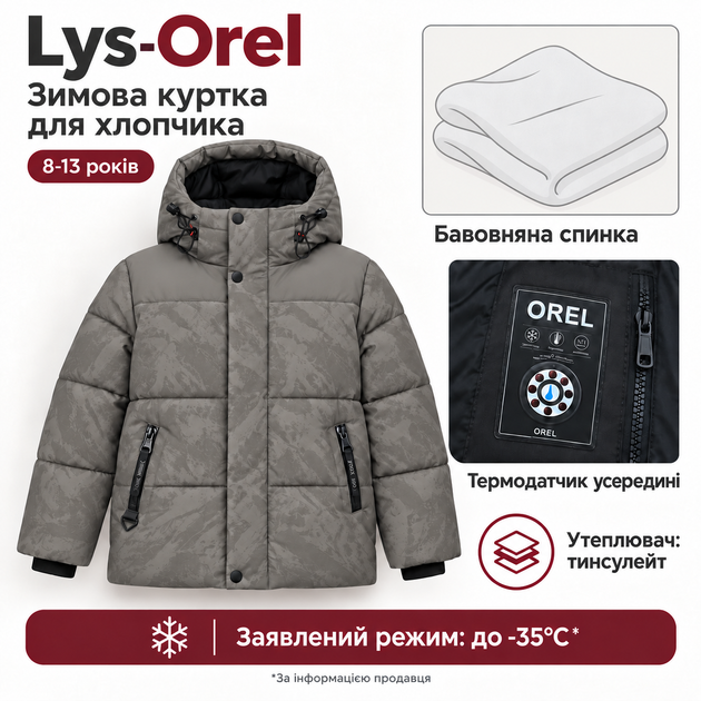 Куртка зимняя Lys-Orel для мальчика с теплым регулируемым капюшоном,Мокко, 152 - Фото 7 Куртка зимняя Lys-Orel для мальчика с теплым регулируемым капюшоном,Мокко, 152 - изображение 7
