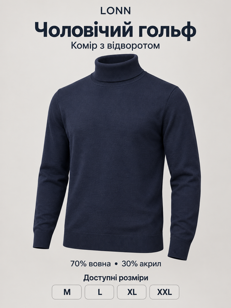 Гольф чоловічий Lonn із вовною та високим коміром, L, Темно-синій - Фото 4 Гольф чоловічий Lonn із вовною та високим коміром, L, Темно-синій - зображення 4