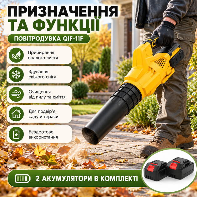 Акумуляторна садова повітродувка QIF-11F з 2 акумуляторами бездротова ручна повітродувка для прибирання листя снігу пилу трави та дрібного сміття - зображення 3