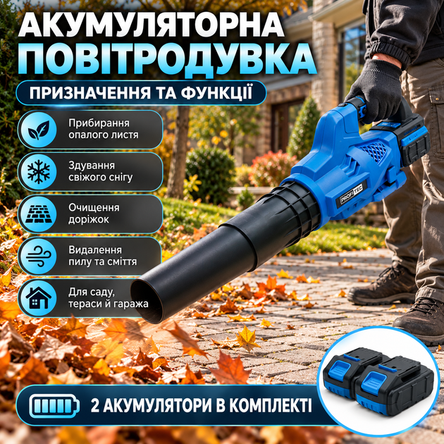 Акумуляторна садова повітродувка для листя та снігу з 2 акумуляторами бездротовий ручний повітродув для прибирання саду подвір'я пилу та сміття - зображення 3
