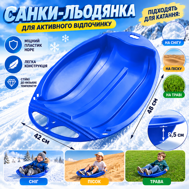 Детские пластиковые санки-леденцы синие для снега с ручками и веревкой быстрые санки на зиму для катания легкие сани для детей и взрослых тарелка для катания 48х42х8,5 см синій (409217) - Фото 5 Детские пластиковые санки-леденцы синие для снега с ручками и веревкой быстрые санки на зиму для катания легкие сани для детей и взрослых тарелка для катания 48х42х8,5 см синій (409217) - изображение 5