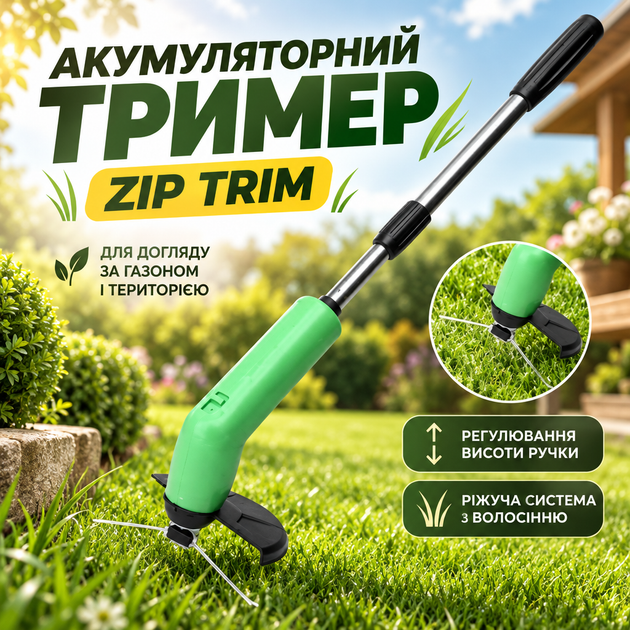 Акумуляторний тример Zip Trim з волосінню та регулюванням висоти ручки, мотокоса для трави - Фото 1 Акумуляторний тример Zip Trim з волосінню та регулюванням висоти ручки, мотокоса для трави - зображення 1