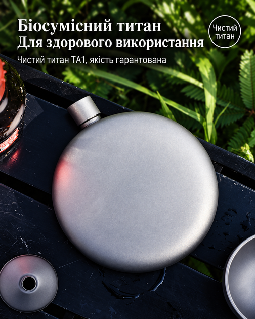 Фляга Титанова З Гравіюванням Карпати Для Алкогольних Міцних Напоїв Туристична Фляга Для Алкоголю 180 Мл Матова З Лійкою (FT101KA) - зображення 3