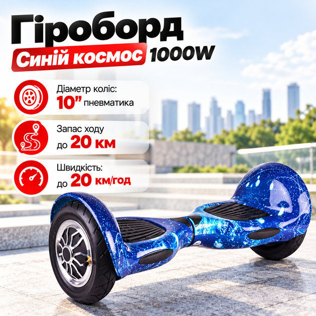 Гироборд для подростков Синий космос мощность 1000W большие пневматические колеса 10" батарея 36В 4400мАч блютуз и динамики - Фото 1 Гироборд для подростков Синий космос мощность 1000W большие пневматические колеса 10" батарея 36В 4400мАч блютуз и динамики - изображение 1