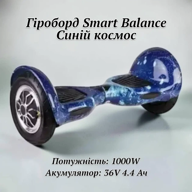 Гироборд для подростков Синий космос мощность 1000W большие пневматические колеса 10" батарея 36В 4400мАч блютуз и динамики - Фото 4 Гироборд для подростков Синий космос мощность 1000W большие пневматические колеса 10" батарея 36В 4400мАч блютуз и динамики - изображение 4