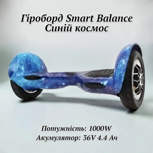 Гироборд для подростков Синий космос мощность 1000W большие пневматические колеса 10" батарея 36В 4400мАч блютуз и динамики - Фото 5 Гироборд для подростков Синий космос мощность 1000W большие пневматические колеса 10" батарея 36В 4400мАч блютуз и динамики - изображение 5
