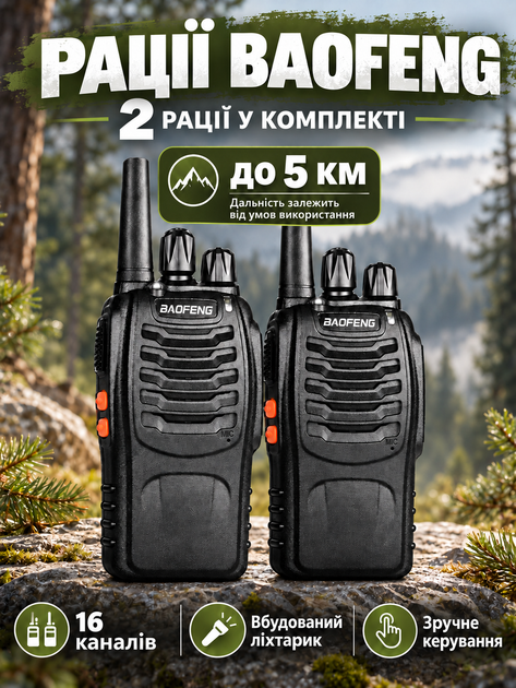 Комплект рацій Baofeng BF-888S 2 шт портативні рації радіостанція UHF 400–470 МГц 16 каналів 5 Вт з акумулятором 1500 mAh гарнітура зарядний пристрій VOX скануванням ліхтарем для охорони будівництва складу полювання риболовлі походів чорний - Фото 1 Комплект рацій Baofeng BF-888S 2 шт портативні рації радіостанція UHF 400–470 МГц 16 каналів 5 Вт з акумулятором 1500 mAh гарнітура зарядний пристрій VOX скануванням ліхтарем для охорони будівництва складу полювання риболовлі походів чорний - зображення 1