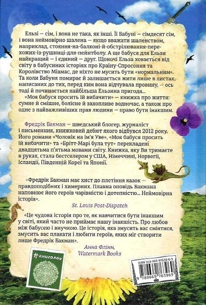 Книга Моя бабуся просить їй вибачити. Фредерік Бакман - Фото 2 Книга Моя бабуся просить їй вибачити. Фредерік Бакман - зображення 2