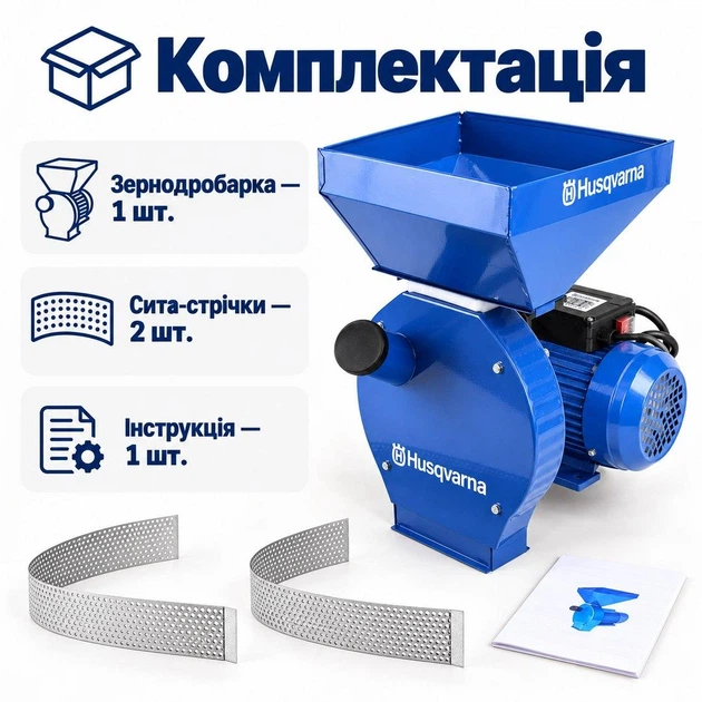 Кормоподрібнювач електричний синій Husqvarna подрібнювач кормів зернодробарка металевий корпус 2 сита бункер - Фото 4 Кормоподрібнювач електричний синій Husqvarna подрібнювач кормів зернодробарка металевий корпус 2 сита бункер - зображення 4