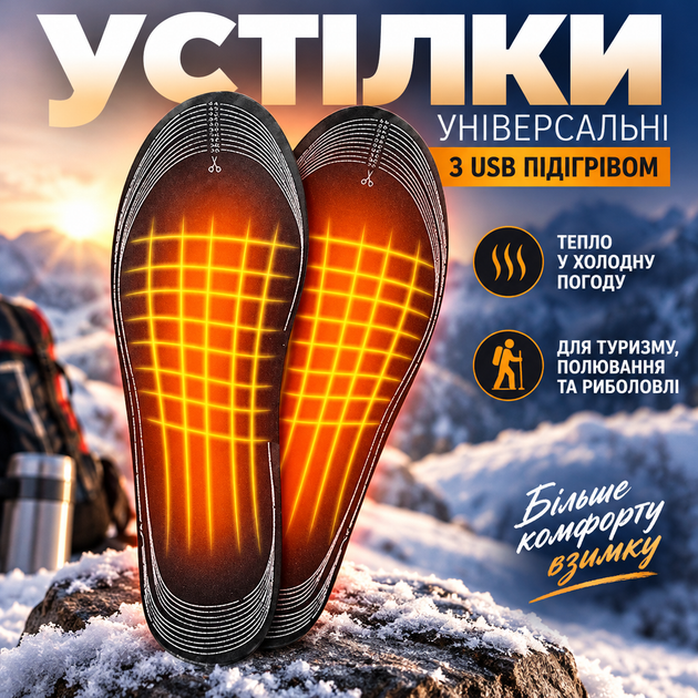 Устілки універсальні з USB підігрівом 35–45, повнорозмірні, довжина 28 см, обрізні для зимового туризму, полювання та риболовлі - Фото 1 Устілки універсальні з USB підігрівом 35–45, повнорозмірні, довжина 28 см, обрізні для зимового туризму, полювання та риболовлі - зображення 1