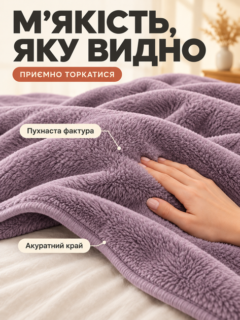 Плед євро 200х220 см з мікрофібри м’який теплий на ліжко диван Бузковий - зображення 5