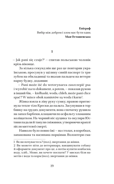 Книга Юстина Я. Тимчасово перемішані особи. Каріна Саварина - Фото 2 Книга Юстина Я. Тимчасово перемішані особи. Каріна Саварина - зображення 2