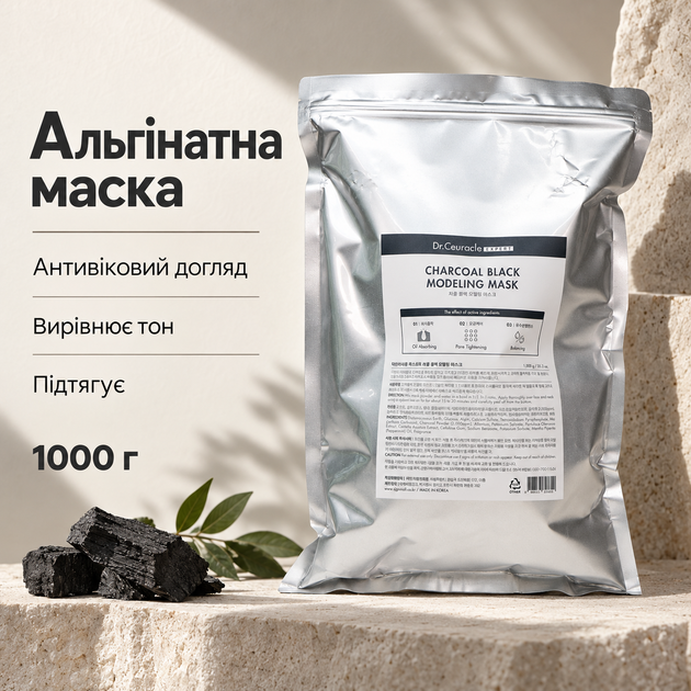 Альгинатная детокс-маска с древесным углем Dr.Ceuracle Charcoal Black Modeling Mask, 1000 г 8806133613610 - изображение 2