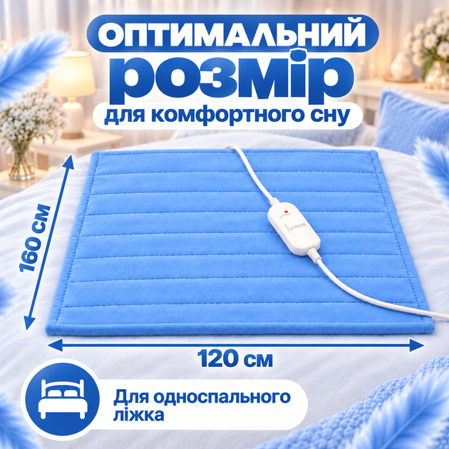 Електро-простирадло 120x160 см байка Простирадло з підігрівом Yasam Блакитний - зображення 6