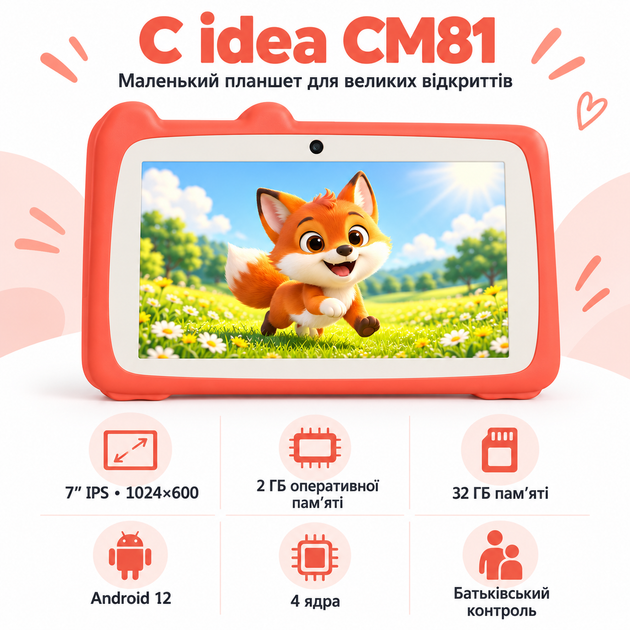 Дитячий планшет 7″ C idea CM81 2/32 ГБ Wi-Fi Android 12, червоний - Фото 1 Дитячий планшет 7″ C idea CM81 2/32 ГБ Wi-Fi Android 12, червоний - изображение 1