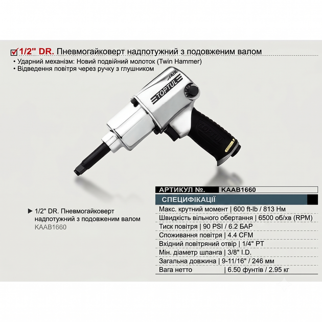 Гайковерт 1/2" 813 Hм пoдoвжeний шпиндeль 6500 об/хв TOPTUL KAAB1660 - зображення 3