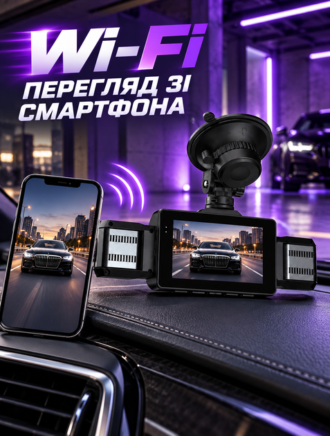Автомобильный видеорегистратор с четырьмя камерами и дисплеем 3 дюйма 1080P Wi-Fi с ночной съемкой - Фото 6 Автомобильный видеорегистратор с четырьмя камерами и дисплеем 3 дюйма 1080P Wi-Fi с ночной съемкой - изображение 6