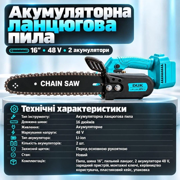 Акумуляторна пила ланцюгова для обрізки гілок садова 48V DUK в кейсі з двома акумуляторами 16 дюймів - зображення 2