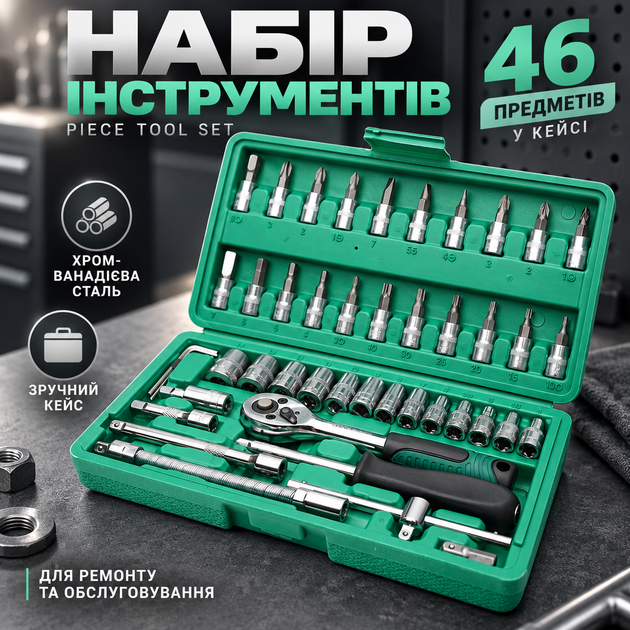 Набор инструментов Piece Tool Set из 46 предметов в кейсе с хром-ванадиевой сталью - Фото 1 Набор инструментов Piece Tool Set из 46 предметов в кейсе с хром-ванадиевой сталью - изображение 1