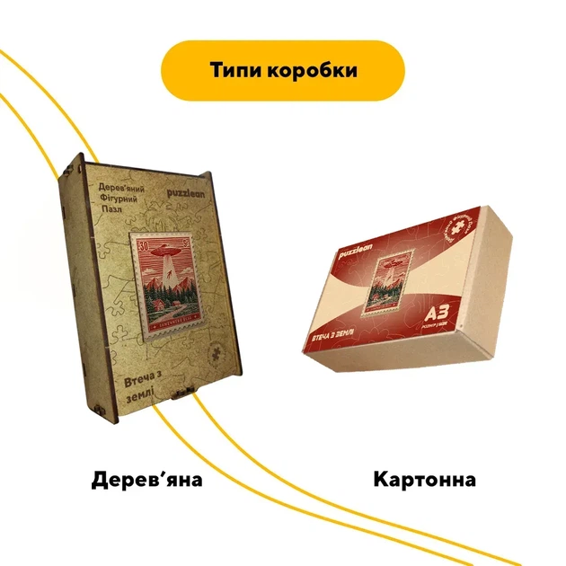 Дерев'яний фігурний пазл Втеча з землі, А2, Картонна коробка 300+ елементів - изображение 4