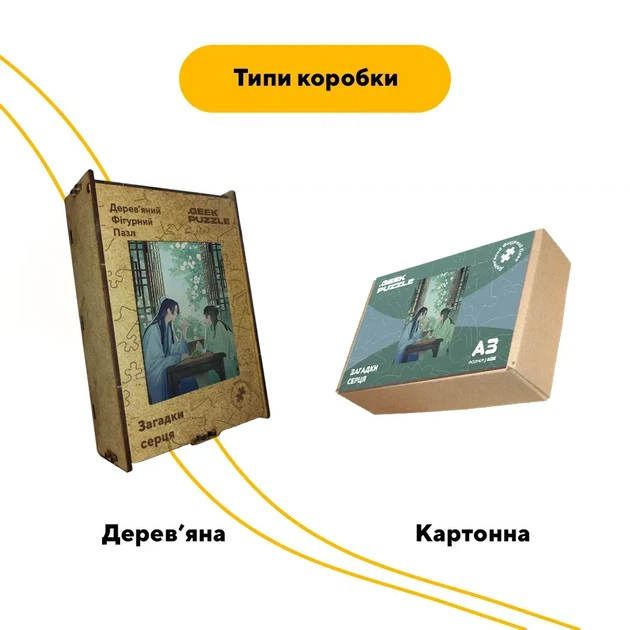 Дерев'яний фігурний пазл Загадки серця, А1, Дерев’яна коробка 500+ елементів - изображение 4