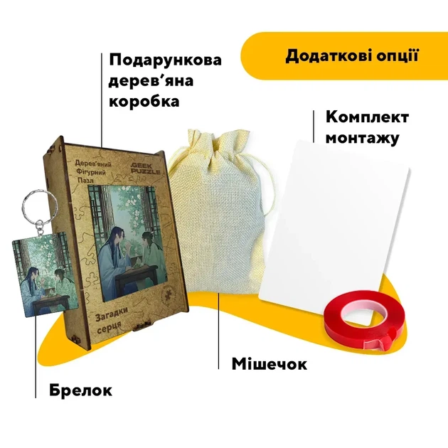 Дерев'яний фігурний пазл Загадки серця, А1, Дерев’яна коробка 500+ елементів - изображение 5