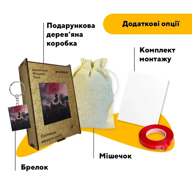 Дерев'яний фігурний пазл Світанок нового світу, А2, Дерев’яна коробка 300+ елементів - изображение 5