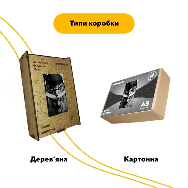 Дерев'яний фігурний пазл Воля велетня, А2, Дерев’яна коробка 300+ елементів - изображение 4