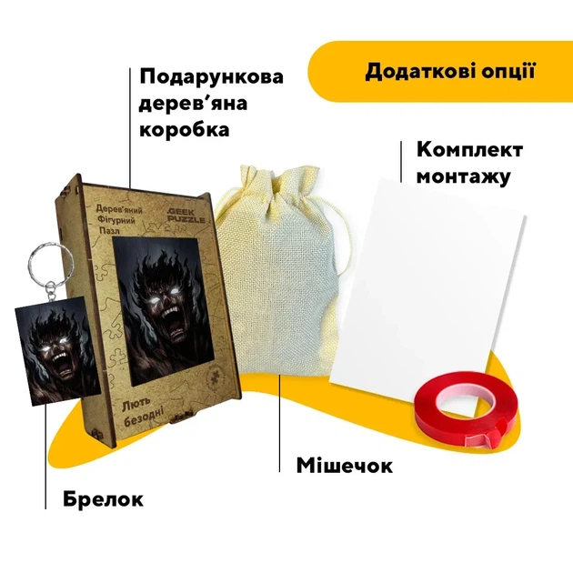 Дерев'яний фігурний пазл Лють безодні, А3, Картонна коробка 200 елементів - изображение 5