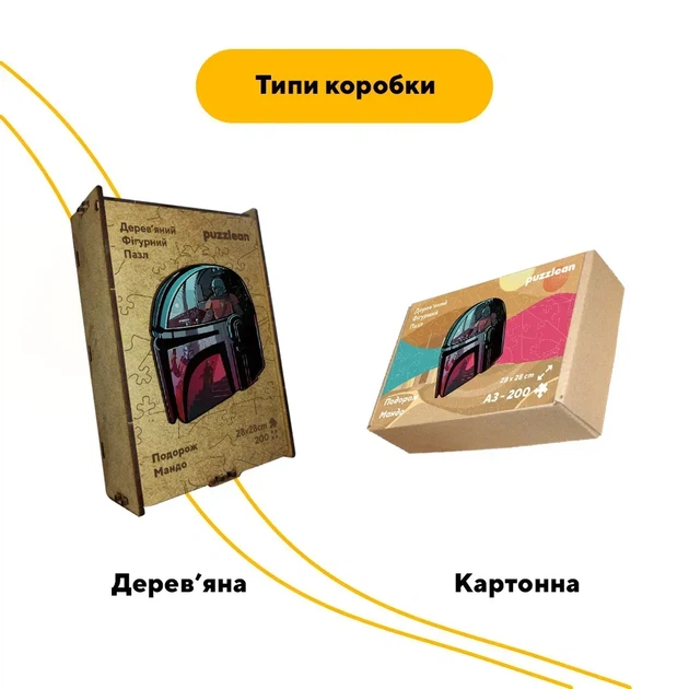 Дерев'яний фігурний пазл Подорож Мандо, А3, Картонна коробка 200 елементів - изображение 4