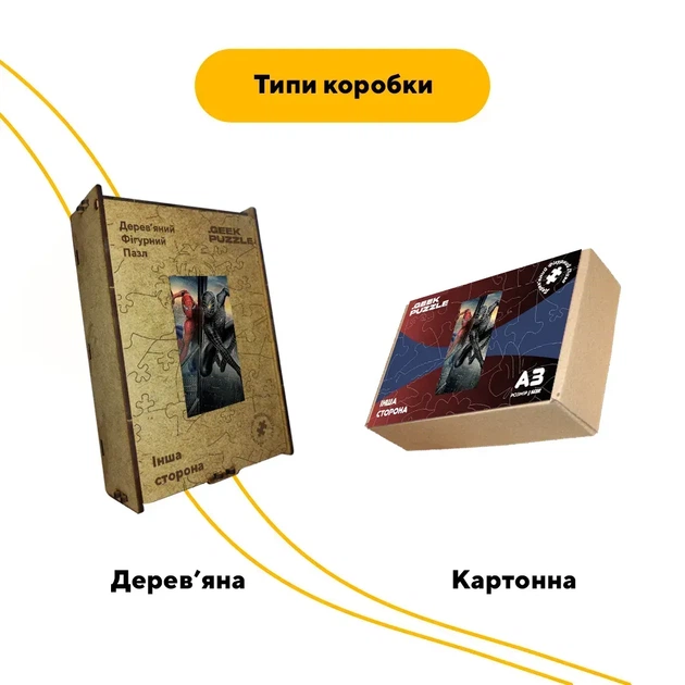 Дерев'яний фігурний пазл Інша сторона, А4, Дерев’яна коробка 100 елементів - изображение 4
