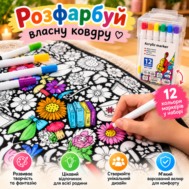 Детский плед-раскраска с набором 12 цветных маркеров, 150 × 125 см, черно-белый - изображение 4