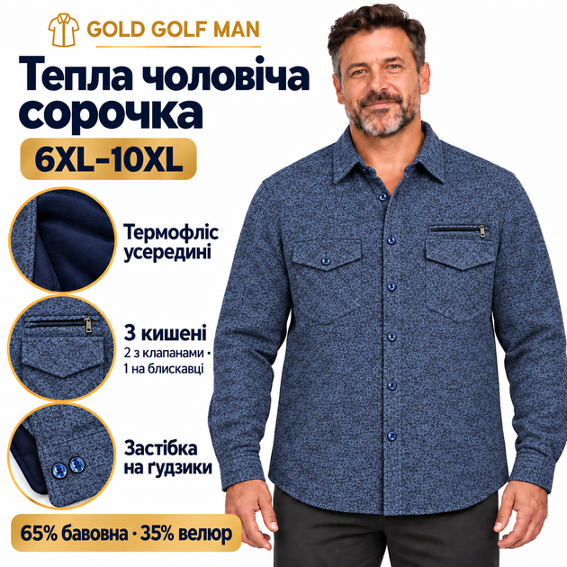 Чоловіча утеплена сорочка Gold Golf Man із термофлісом, 7XL, Темно-синій - Фото 6 Чоловіча утеплена сорочка Gold Golf Man із термофлісом, 7XL, Темно-синій - зображення 6