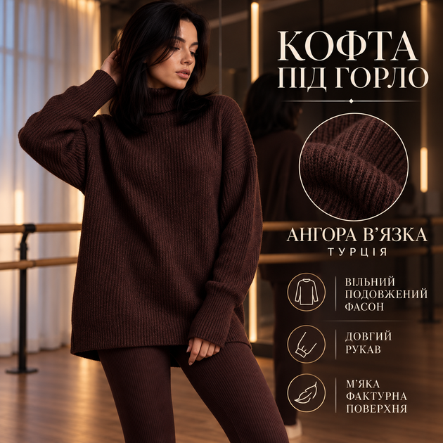 Жіночий теплий костюм 42–44 шоколадний, кофта під горло з ангори + утеплені легінси в рубчик на флісі - зображення 2