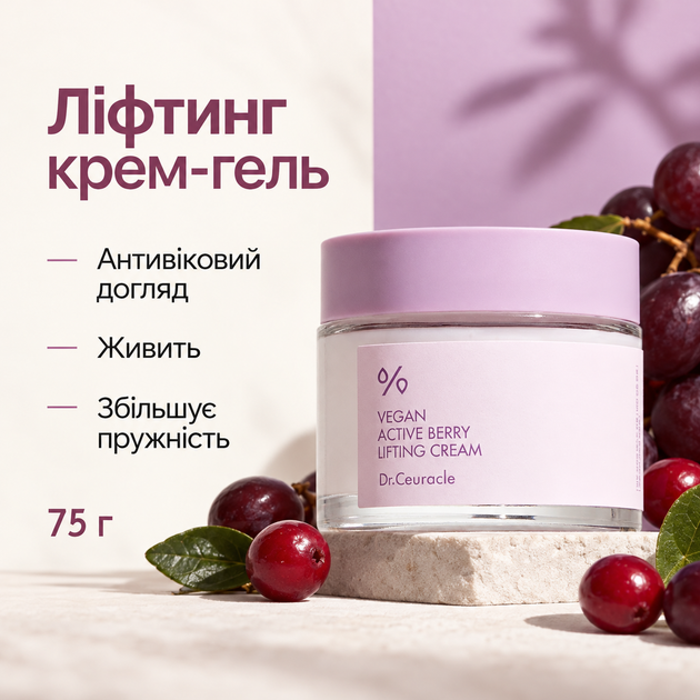 Ліфтинг крем-гель з ресвератролом та екстрактом журавлини Dr.Ceuracle Vegan Active Berry Lifting Cream, 75 г 8806133615584 - зображення 2