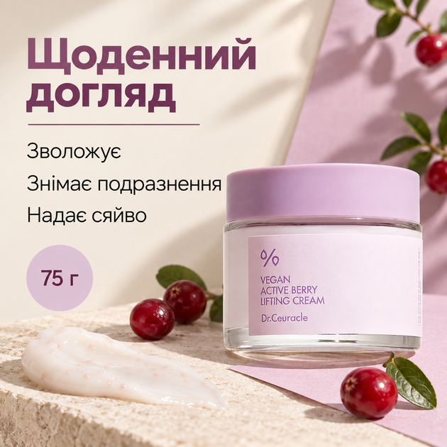 Ліфтинг крем-гель з ресвератролом та екстрактом журавлини Dr.Ceuracle Vegan Active Berry Lifting Cream, 75 г 8806133615584 - зображення 4