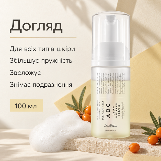 Многофункциональная сыворотка-пенка с веганским коллагеном, бакучиолом и облепихой для увлажнения, упругости и сияния кожи Dr.Althea ABC Glow Whipped, 100 мл 8809447256238 - изображение 4