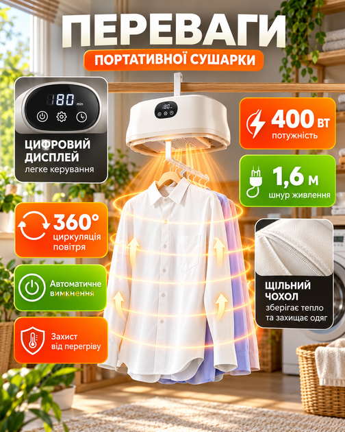 Электрическая сушилка для одежды 400 Вт складная подвесная до 10 кг с таймером, пультом ДУ, чехлом и местом для 7 вешалок - изображение 2