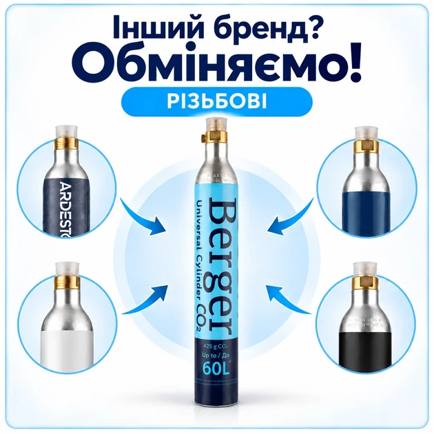 Обмін балона Berger Різьбовий CO2 425 г 2 шт (EX-CYL-SCR-425-2) - Фото 2 Обмін балона Berger Різьбовий CO2 425 г 2 шт (EX-CYL-SCR-425-2) - зображення 2