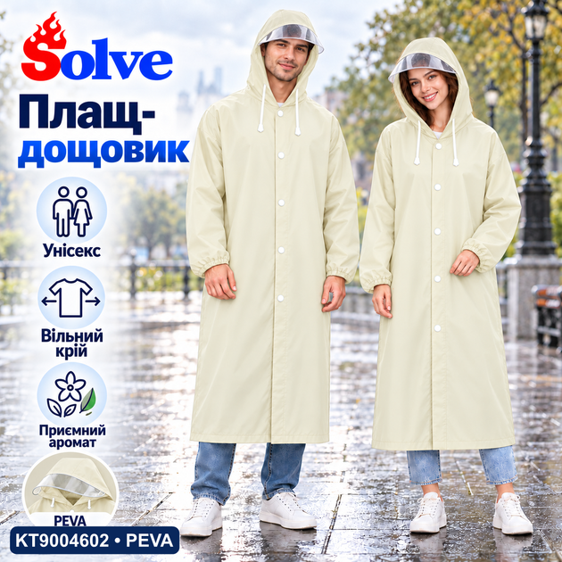 Плащ-дождевик Solve бежевый PEVA, водонепроницаемый, с капюшоном и прозрачным козырьком, на кнопках, унисекс KT9004602 - Фото 1 Плащ-дождевик Solve бежевый PEVA, водонепроницаемый, с капюшоном и прозрачным козырьком, на кнопках, унисекс KT9004602 - изображение 1