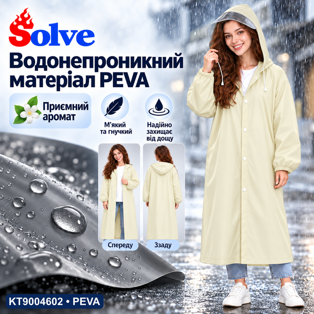 Плащ-дождевик Solve бежевый PEVA, водонепроницаемый, с капюшоном и прозрачным козырьком, на кнопках, унисекс KT9004602 - Фото 3 Плащ-дождевик Solve бежевый PEVA, водонепроницаемый, с капюшоном и прозрачным козырьком, на кнопках, унисекс KT9004602 - изображение 3