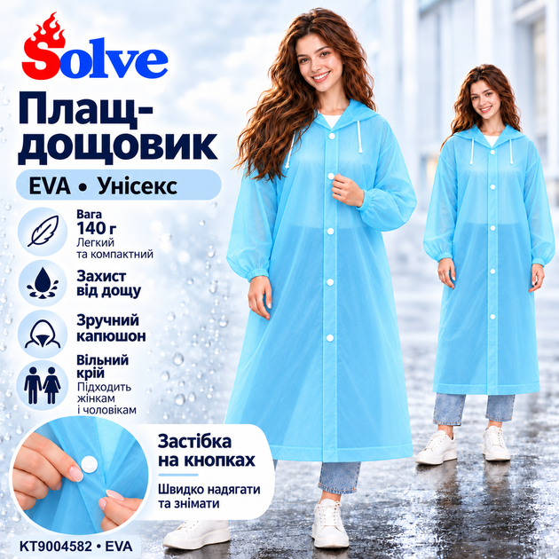 Плащ-дождевик Solve синий EVA, водонепроницаемый, с капюшоном, на кнопках, унисекс KT9004582 - изображение 6