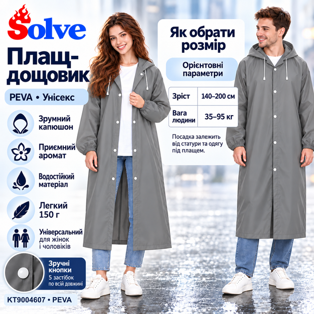 Плащ-дождевик Solve серый многоразовый PEVA, водонепроницаемый, с капюшоном, на кнопках, унисекс KT9004607 - Фото 6 Плащ-дождевик Solve серый многоразовый PEVA, водонепроницаемый, с капюшоном, на кнопках, унисекс KT9004607 - изображение 6