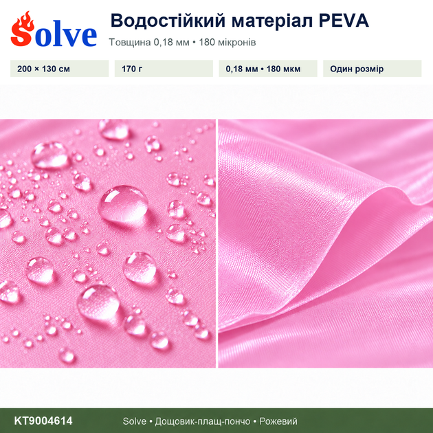 Дождевик-пончо Solve 3 в 1 розовый многоразовый PEVA, плащ-накидка, тент, подстилка, 200×130 см KT9004614 - Фото 7 Дождевик-пончо Solve 3 в 1 розовый многоразовый PEVA, плащ-накидка, тент, подстилка, 200×130 см KT9004614 - изображение 7