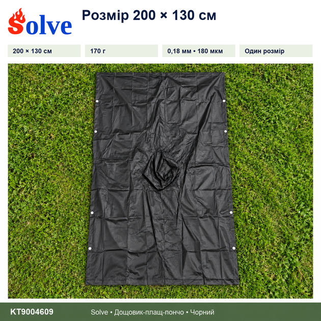 Дощовик-пончо Solve 3 в 1 чорний багаторазовий PEVA, плащ-накидка, тент, підстилка, 200×130 см KT9004609 - зображення 2