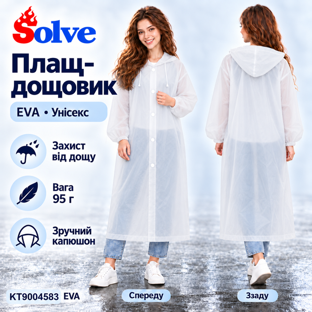 Плащ-дождевик Solve белый EVA, водонепроницаемый, с капюшоном, на кнопках, унисекс KT9004583 - изображение 8