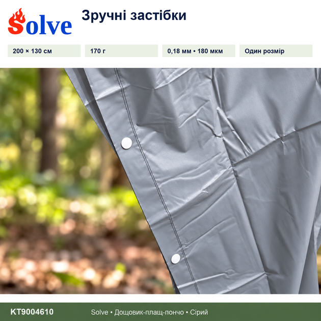 Дождевик-пончо Solve 3 в 1 серый многоразовый PEVA, плащ-накидка, тент, подстилка, 200×130 см KT9004610 - изображение 4